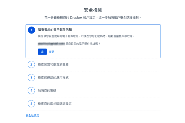 Dropbox Security Checkup