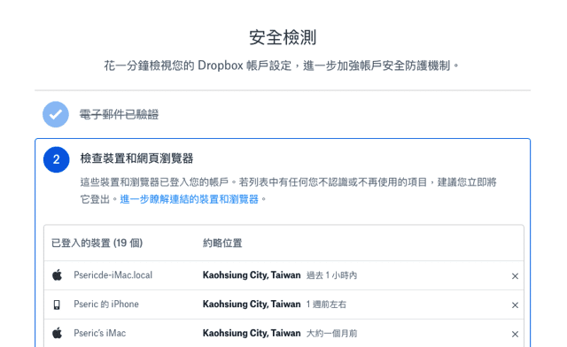 Dropbox Security Checkup