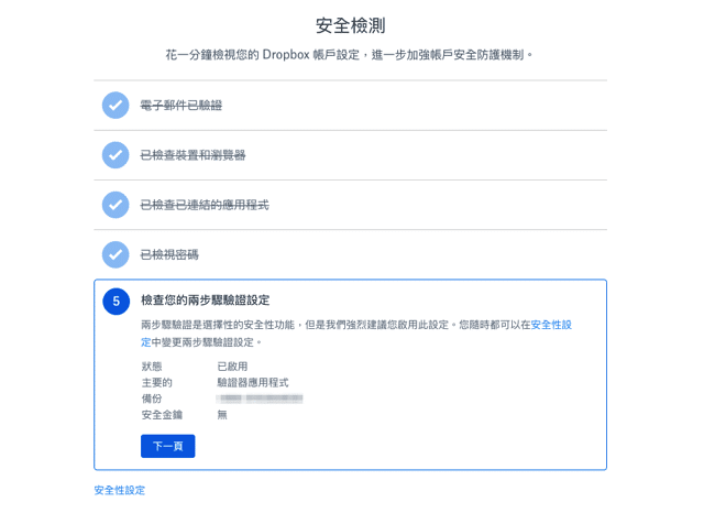 Dropbox Security Checkup