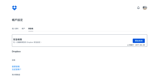 Dropbox Security Checkup