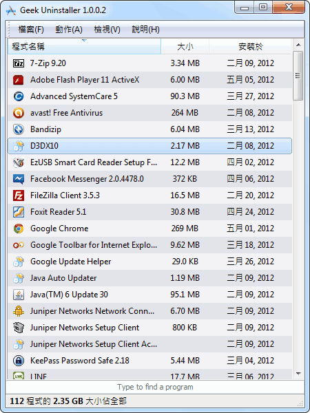 Geek Uninstaller 輕巧、免安裝的軟體移除工具