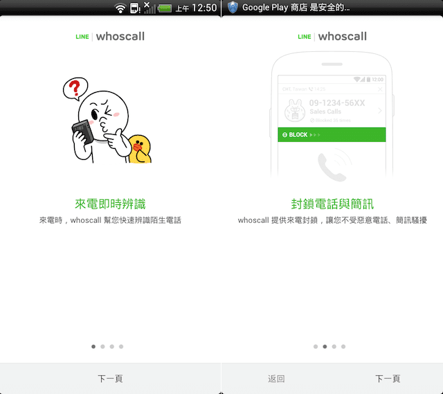 Line whoscall 01