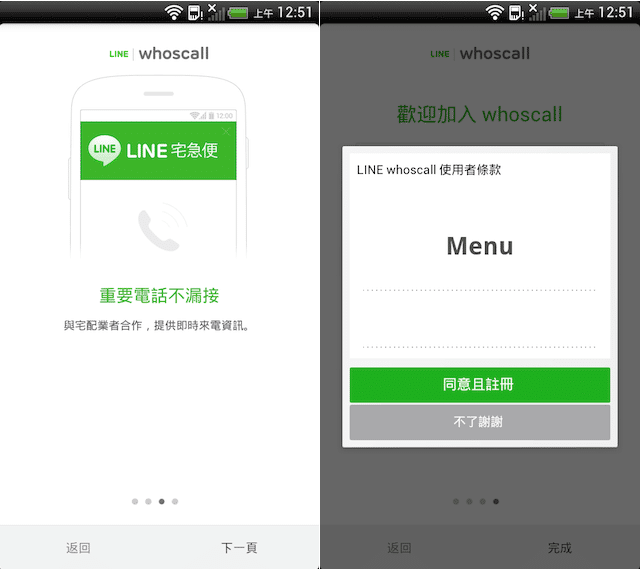 Line whoscall 02