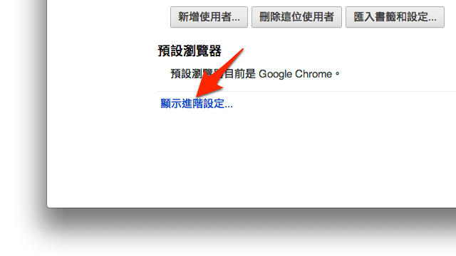 Google Chrome 新增「重設瀏覽器設定」功能，不再擔心首頁被綁架、安裝惡意軟體