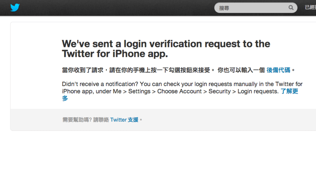 開啟 Twitter 登入認證，以 iOS 和 Android App 強化帳戶安全