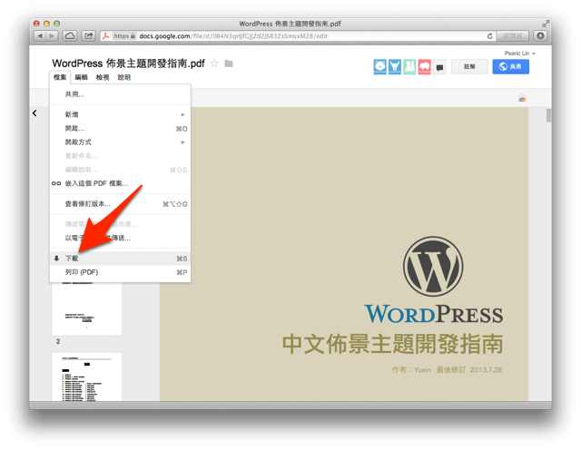 免費下載 WordPress 佈景主題開發指南（PDF 電子書）