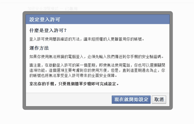 當無法辨識的電腦登入我的帳號時，必須輸入簡訊安全認證碼