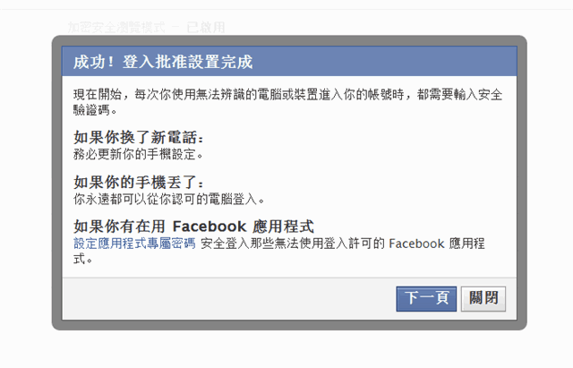 當無法辨識的電腦登入我的帳號時，必須輸入簡訊安全認證碼