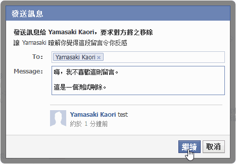 如何在 Facebook 上刪除留言後快速發送訊息通知對方？