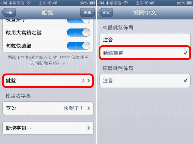 [教學] 如何在 iPhone 上使用舊版鍵盤配置？