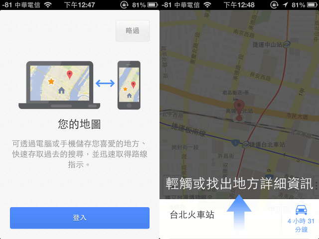 Google Maps for iOS 來了！在 iPhone、iPad 上享受更快、更準確的 Google 地圖！