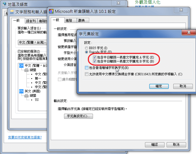 如何輸入Unicode的罕用字？