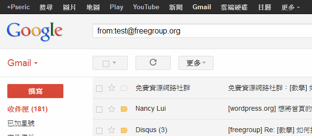 [教學] 如何使用 Gmail 進階搜尋功能？