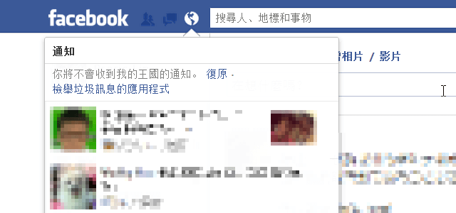 [教學] 臉書好友一直發送遊戲、應用程式邀請給我，要如何快速關閉接收特定通知？