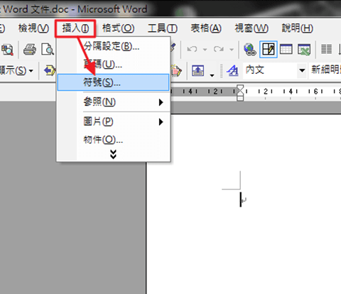 [Office教學] 如何快速找到你需要的特殊符號？（適用於 Word、Excel）