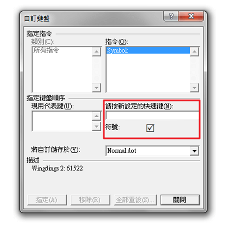 [Office教學] 如何快速找到你需要的特殊符號？（適用於 Word、Excel）