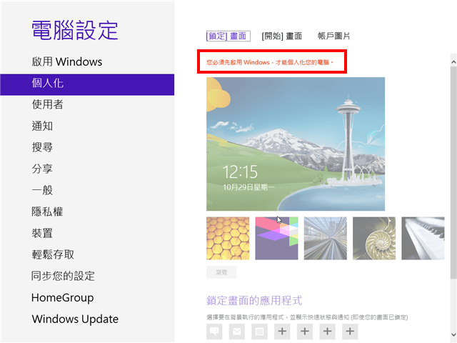 [教學] 如何全新安裝 Windows 8 升級版並啟用序號？