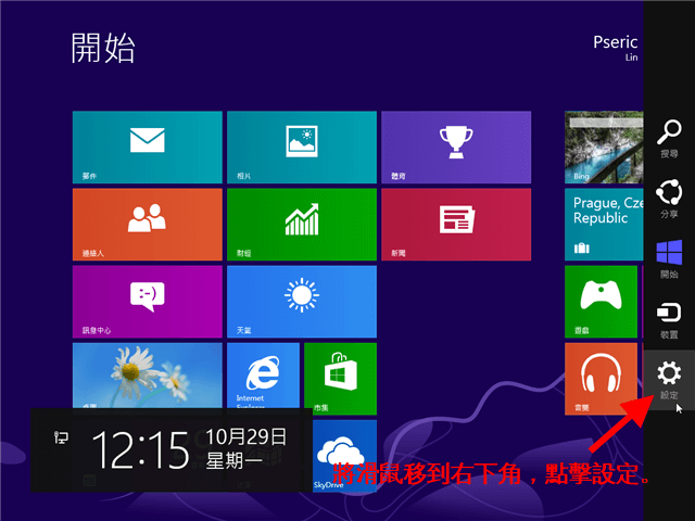 [教學] 如何全新安裝 Windows 8 升級版並啟用序號？