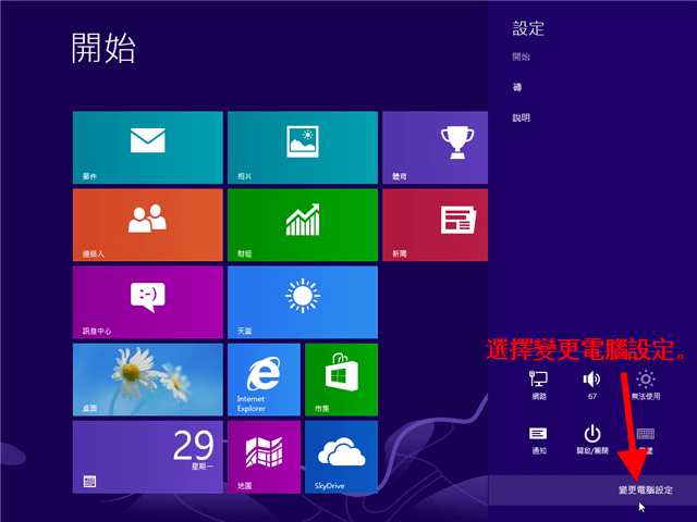 [教學] 如何全新安裝 Windows 8 升級版並啟用序號？