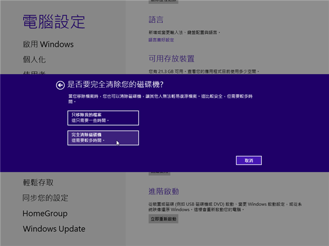 [教學] 如何全新安裝 Windows 8 升級版並啟用序號？