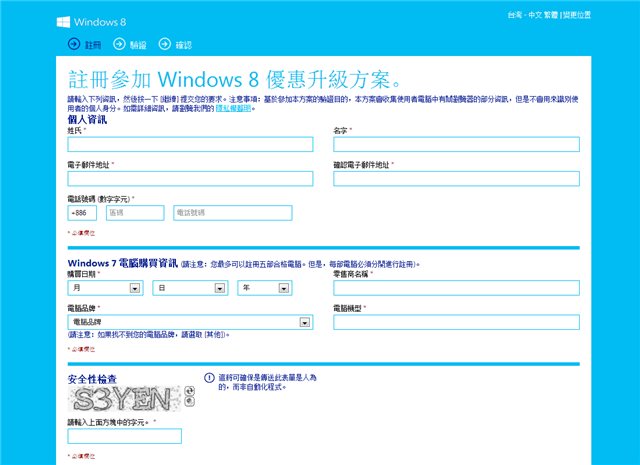 如何以 439 元升級 Windows 8 中文專業版？