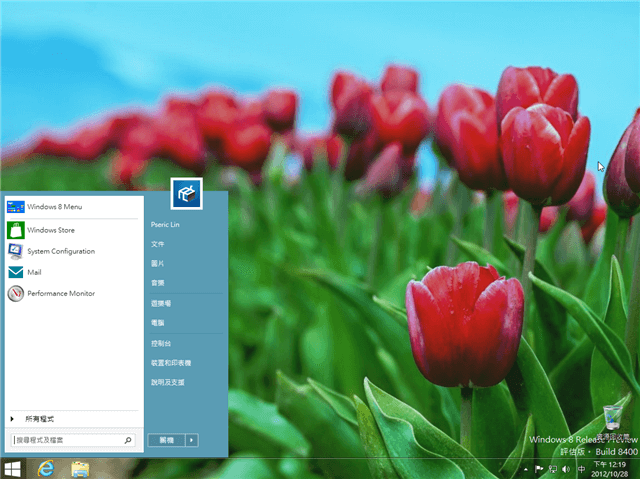 [教學] 如何在 Windows 8 中加入「開始按鈕」？