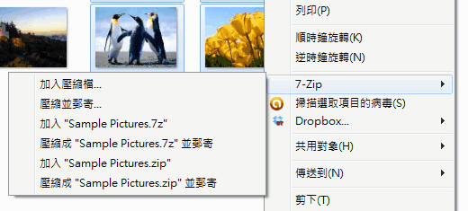 7-Zip 快顯功能表