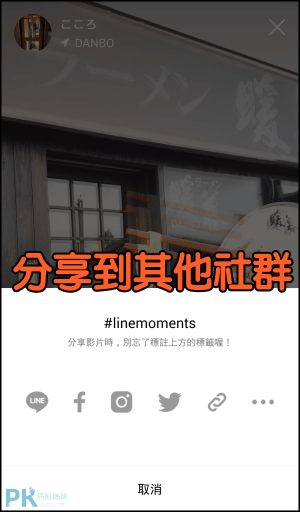 LINE MOMENTS App12