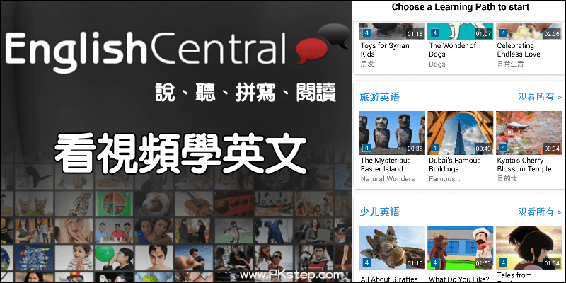 EnglishCentral_App