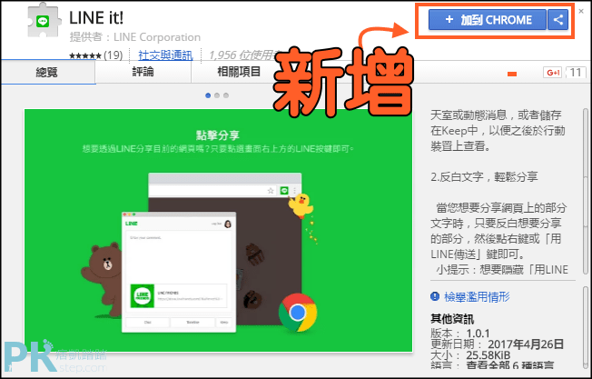 line_it_chrome1