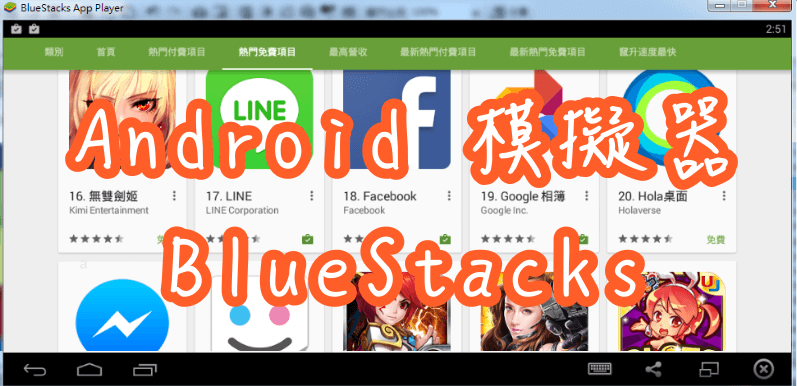 Android_BlueStacks