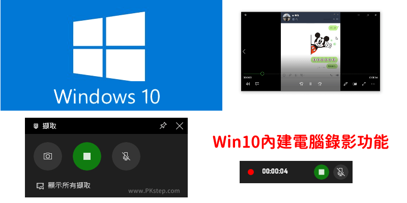 win10-record