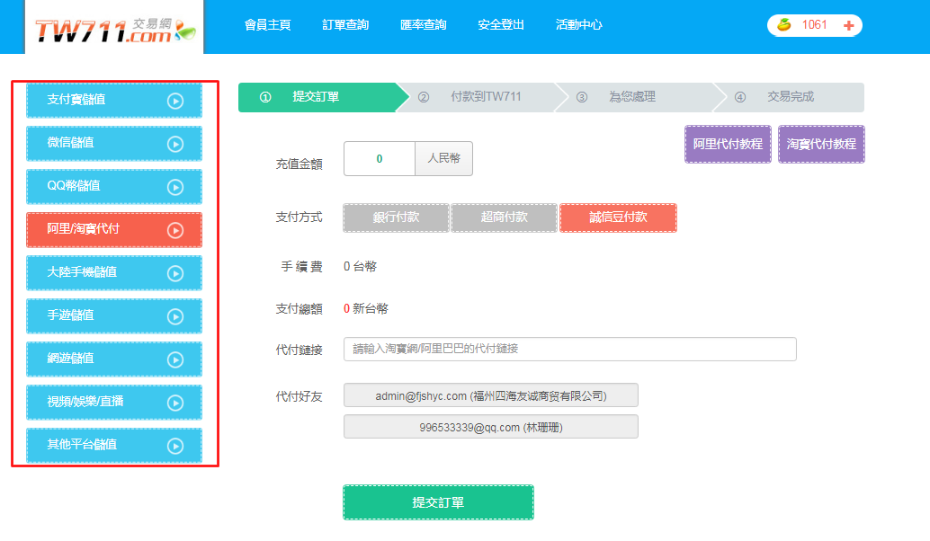 TW711代付、阿里巴巴、淘寶批貨代付，微信付款代付、阿里巴巴、淘寶批貨代付，微信付款