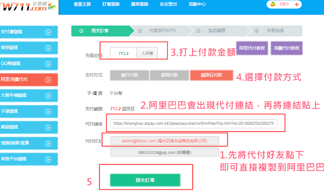 TW711代付、阿里巴巴、淘寶批貨代付，微信付款代付、阿里巴巴、淘寶批貨代付，微信付款