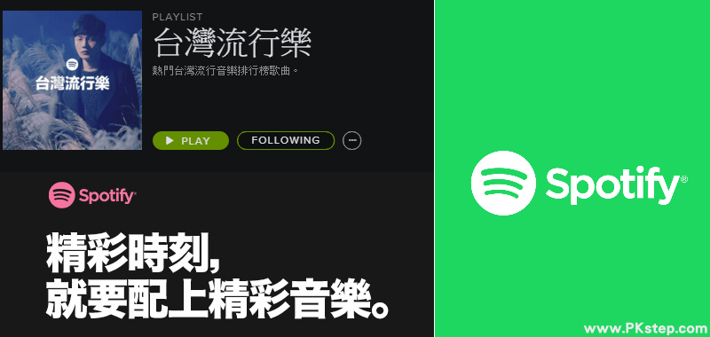 Spotifyfreemusic