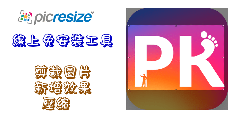 picresize_FREE1