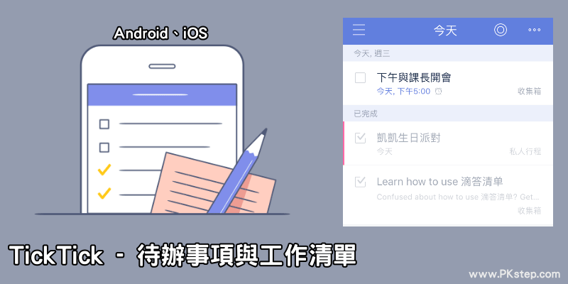 TickTick_todo_app