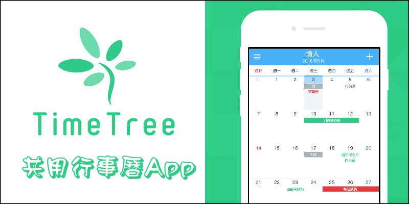 TimeTree App