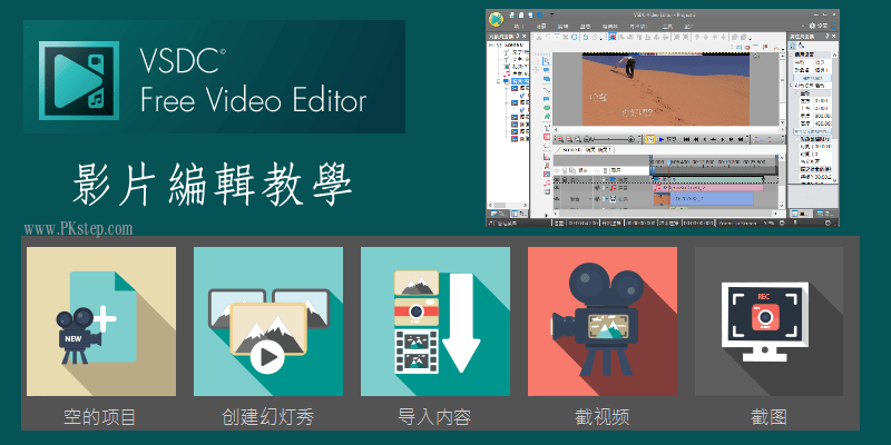 VSDC-Video-Editor_tech_download