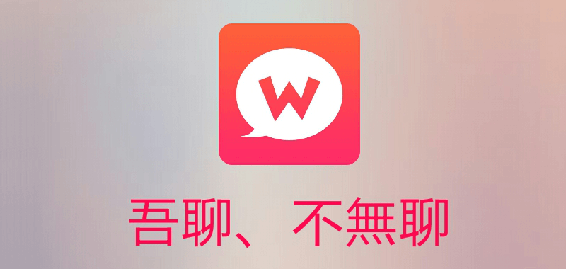 WooTalk