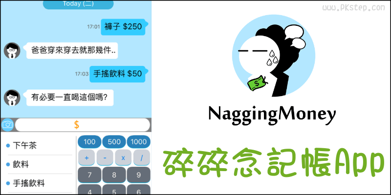 NaggingMoney app