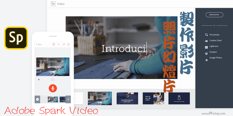 Adobe-Spark-Video