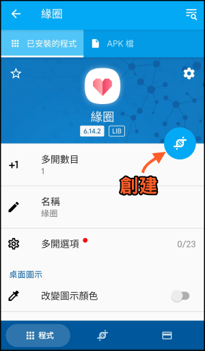 App-Cloner_Android無法拍攝截圖-破解App3