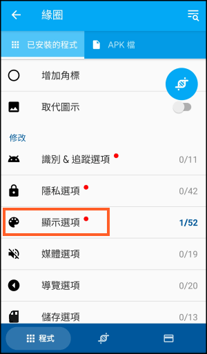 App-Cloner_Android無法拍攝截圖-破解App4