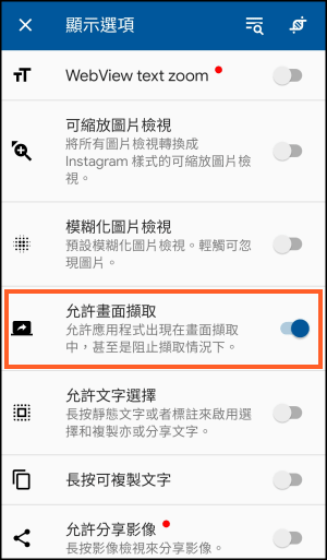 App-Cloner_Android無法拍攝截圖-破解App5