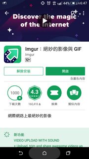 App Store或Play 商店搜尋Imgur