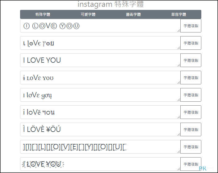 IG字體轉換複製2