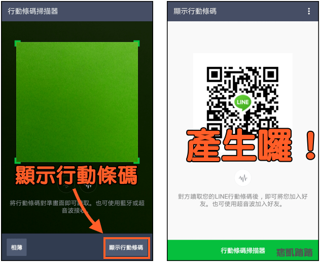 LINE-QRcode產生教學2-