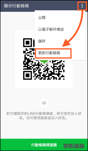 LINE-QRcode產生教學3