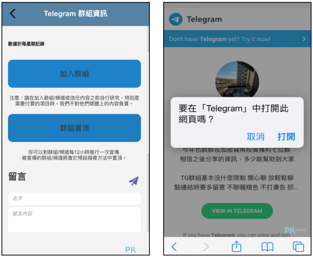 Telegram群組搜尋器2